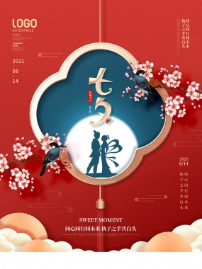 七夕传统节日PSD海报设计